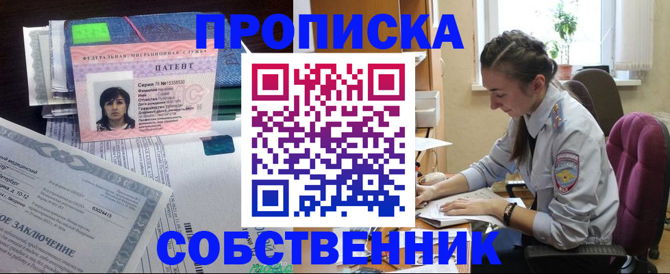временная регистрация недорого в Саках