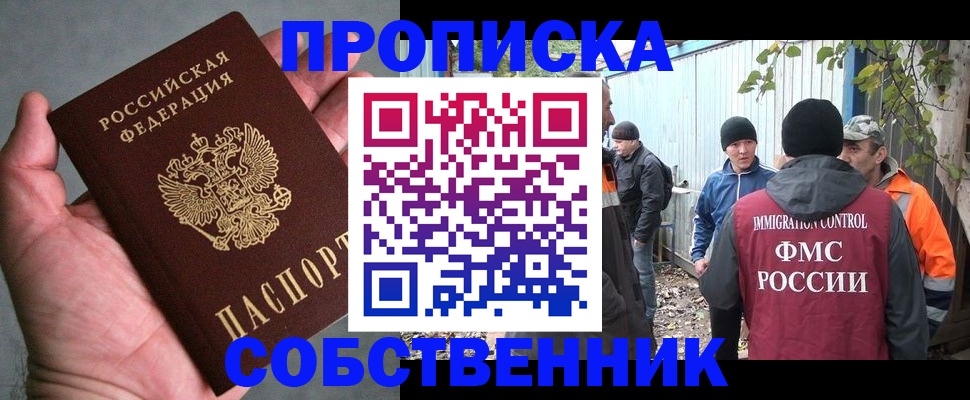 временная регистрация купить в Саках