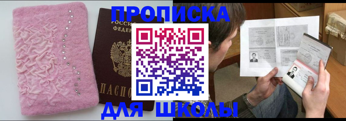 прописка в Саках