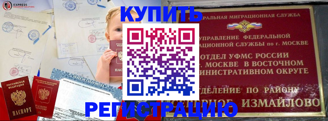прописка законно в Саках