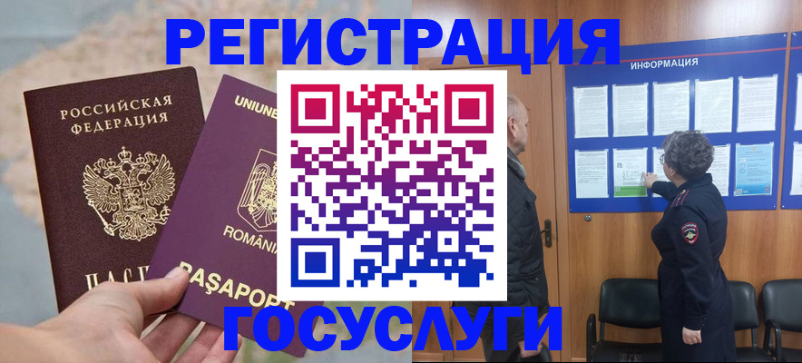 временная регистрация надежно в Саках
