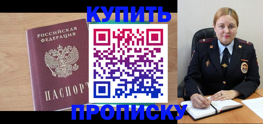 прописка гарантия в Саках