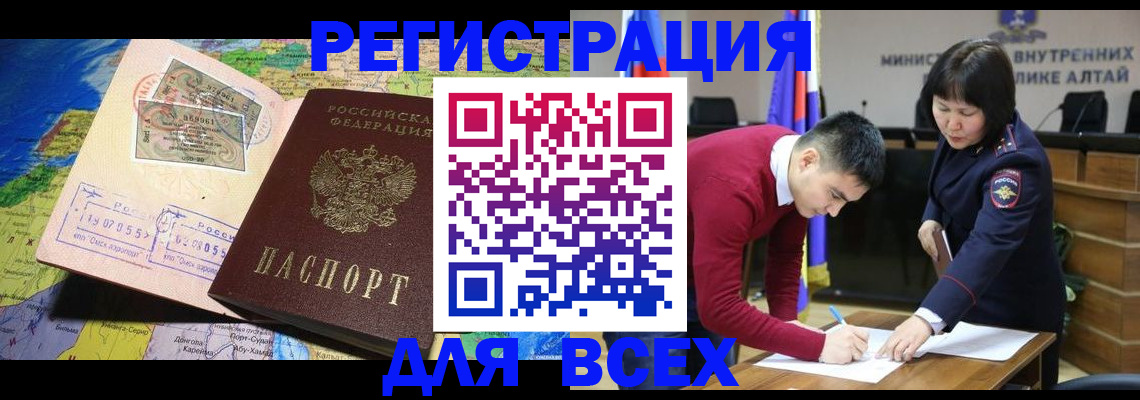 временная регистрация для всех в Саках