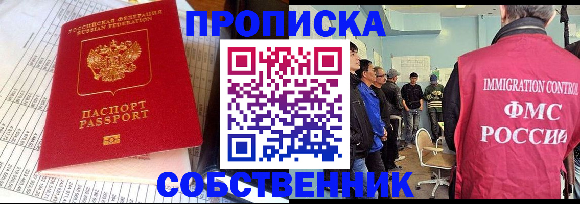 прописка от собственника в Саках